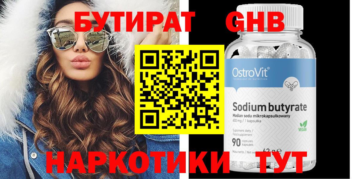 Омск  Бутират 1.4BDO  Вход с VPN 