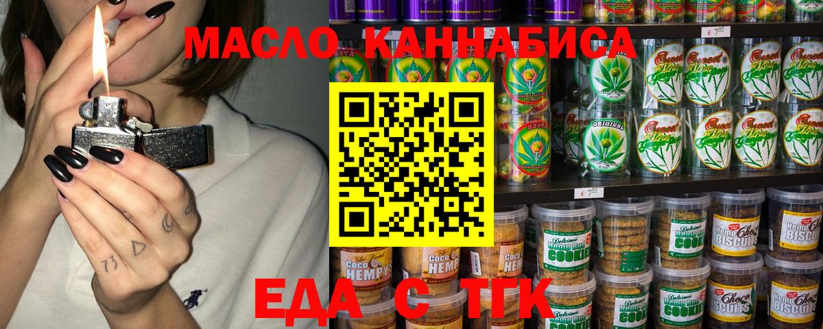 Еда ТГК марихуана  Вход с VPN  Омск 