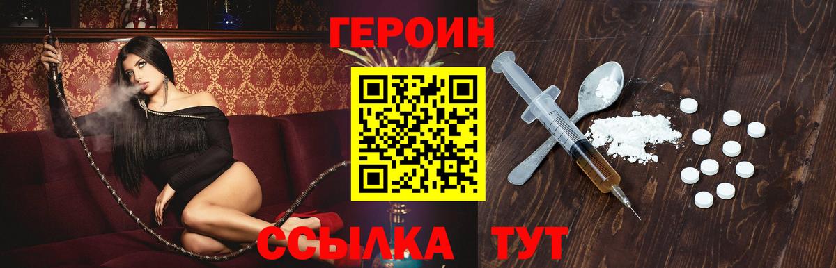ГЕРОИН афганец Омск