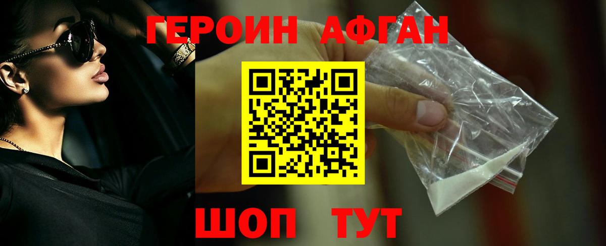 Героин афганец  Вход с VPN  Омск 
