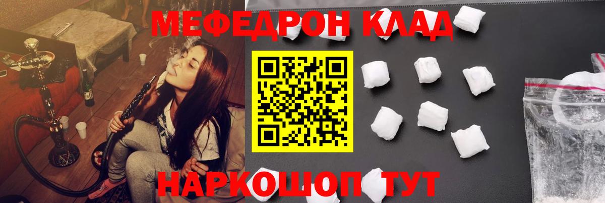 Мефедрон кристаллы Омск